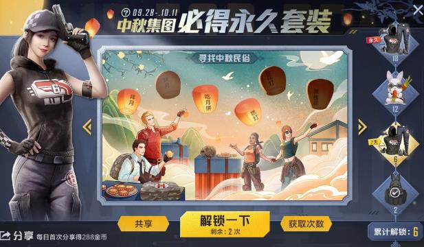 与平精英中秋集图必得永久套装活动内容奖励_与平精英中秋集图必得永久套装活动攻略