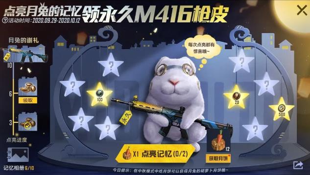 与平精英点亮月兔记忆领永久夜灯皮肤活动内容奖励_与平精英点亮月兔记忆领永久夜灯皮肤活动攻略