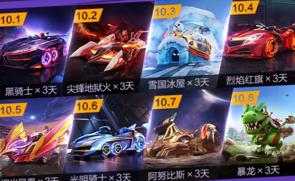 跑跑卡丁车手游2020国庆节活动内容奖励_跑跑卡丁车手游2020国庆节活动大全