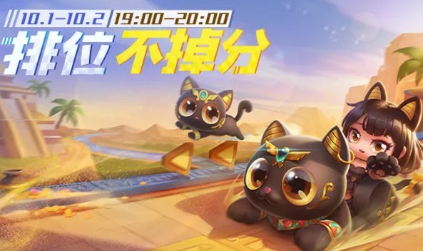 跑跑卡丁车手游2020国庆节活动内容奖励_跑跑卡丁车手游2020国庆节活动大全