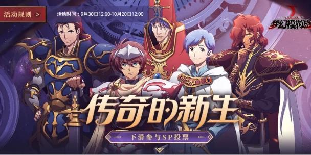 梦幻模拟战传奇的新生活动内容奖励_梦幻模拟战传奇的新生活动详情