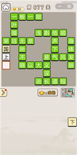 成语宫廷记第677关答案_成语宫廷记答案大全