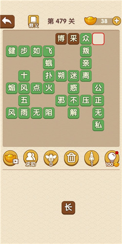 成语大官人第479关答案_成语大官人通关攻略