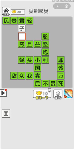 成语招贤记第515关答案_成语招贤记答案大全
