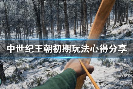 中世纪王朝食物如何获得_中世纪王朝食物获得办法