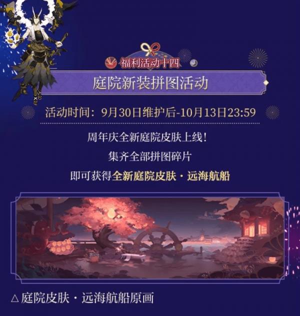 阴阳师远海航船皮肤如何获得_阴阳师远海航船四周年皮肤取得途径攻略