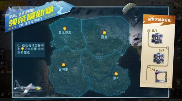 与平精英山谷头像框如何获得_与平精英山谷头像框获得办法
