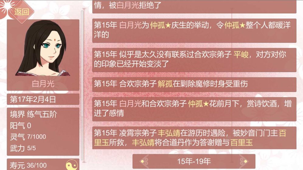 某某宗女修修炼手札独占欲有什么用_某某宗女修修炼手札手游独占欲作用详细说明