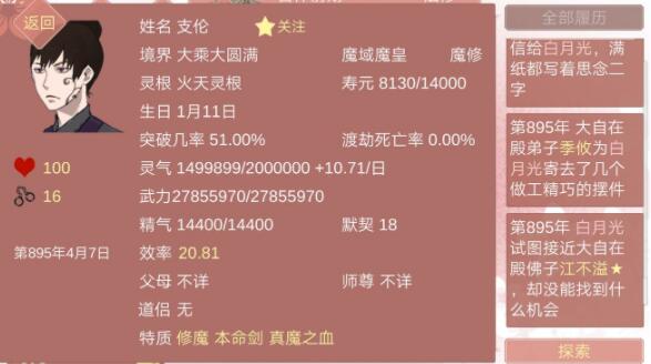 某某宗女修修炼手札做媒攻略_某某宗女修修炼手札手游如何做媒
