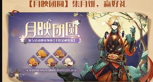 食物语月映团圆活动详情_食物语月映团圆活动内容列表