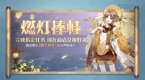 食物语燃灯捧桂活动详情_食物语燃灯捧桂活动内容列表