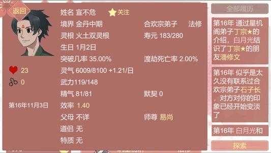 某某宗女修修炼手札如何离婚_某某宗女修修炼手札离婚方式攻略