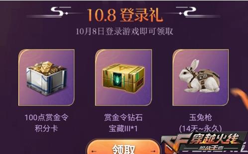 CF手游2020国庆节登录礼包在什么地方领_CF手游2020国庆节登录礼包领取地址