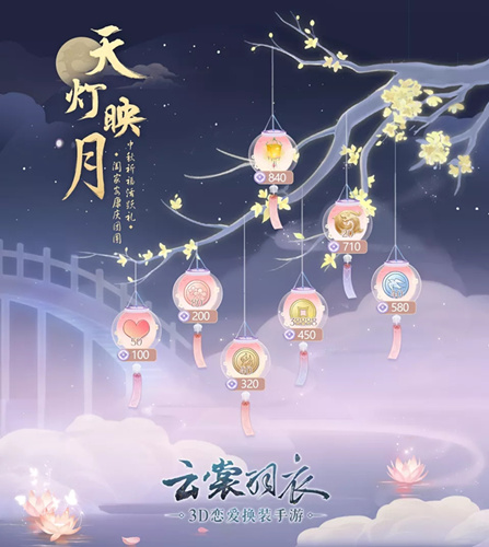 云裳羽衣天灯映月活动详情_云裳羽衣天灯映月活动内容列表