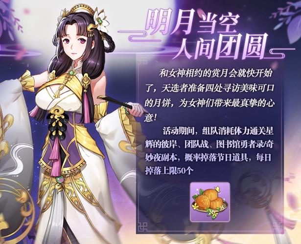 启源女神2020国庆中秋有什么活动_启源女神2020国庆中秋活动详情
