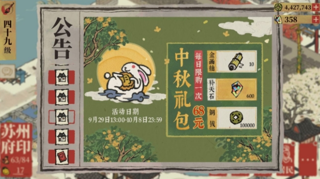 江南百景图买中秋礼包好还是买每月画卷礼包好_江南百景图礼包购买礼包推荐