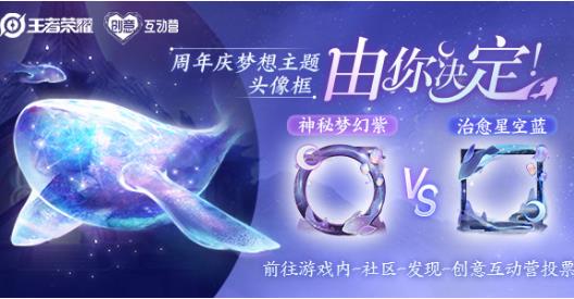王者荣耀神秘梦幻紫头像框如何获得_王者荣耀神秘梦幻紫头像框获得办法