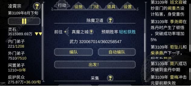 论如何创建一个修仙门派人口过剩如何办_论如何创建一个修仙门派人口过剩处理办法