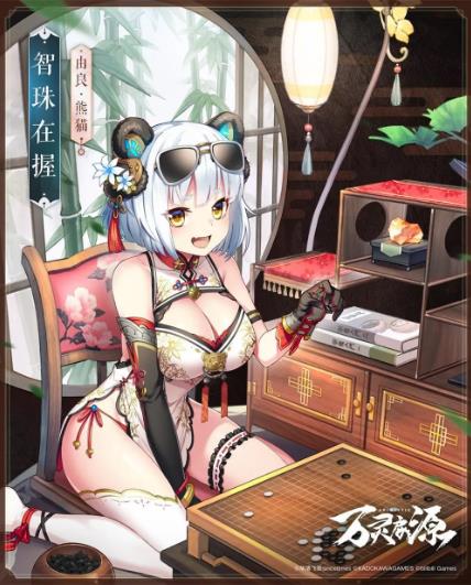 万灵启源智珠在握由良熊猫时装展示详细说明_万灵启源智珠在握由良熊猫时装如何