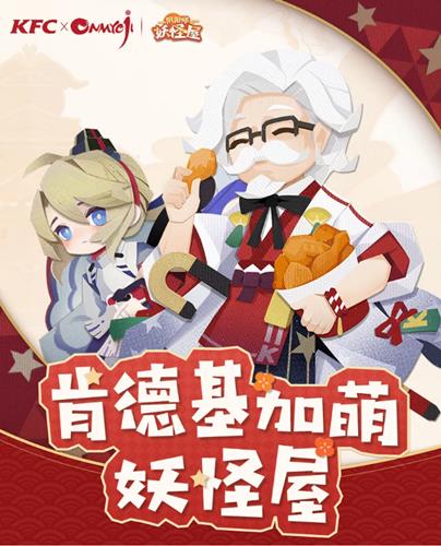 阴阳师妖怪屋肯德基大食祭活动详情_阴阳师妖怪屋肯德基大食祭活动内容列表