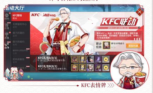 决战平安京xKFC联动内容列表_决战平安京xKFC联动活动介绍