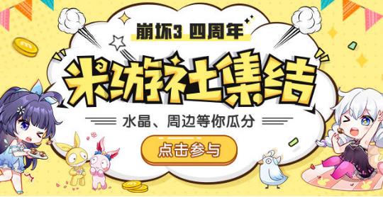 崩坏3四周年集结周边水晶礼包在什么地方领_崩坏3四周年集结周边水晶礼包领取地址