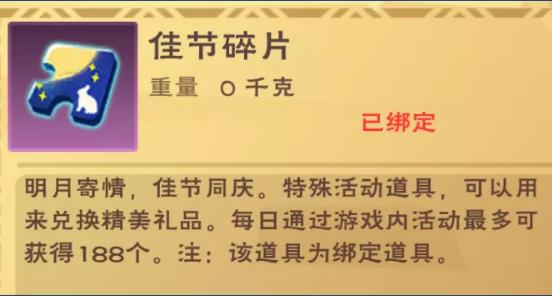 创造与魔法佳节碎片如何获得_创造与魔法佳节碎片获得办法