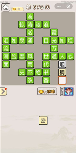 成语宫廷记第676关答案_成语宫廷记答案大全