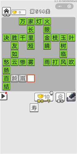 成语招贤记第514关答案_成语招贤记答案大全