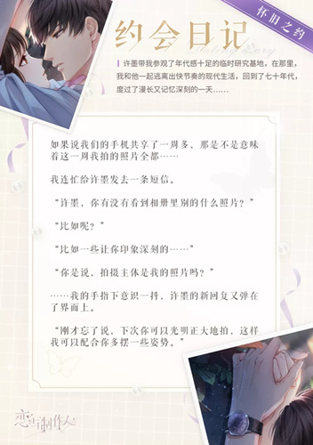 恋与制作人ER许墨落日余温如何得_恋与制作人ER许墨落日余温取得攻略