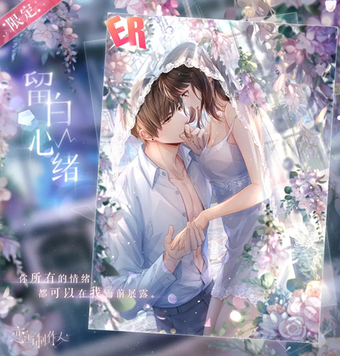 恋与制作人ER白起留白心绪什么样_恋与制作人ER白起留白心绪图文展示