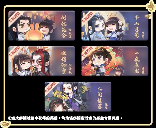 掌门太忙望舒之约全新拼图活动详情_掌门太忙望舒之约全新拼图活动内容列表