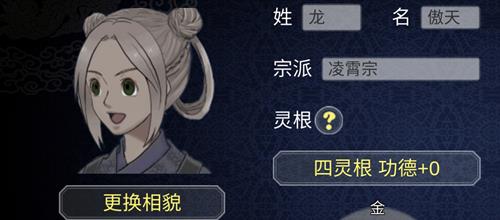 论如何创建一个修仙门派二周目如何玩_论如何创建一个修仙门派二周目玩法攻略
