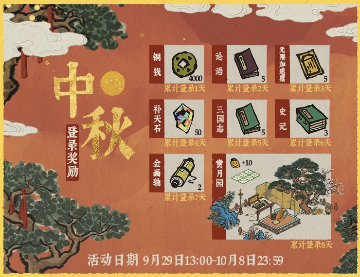 江南百景图中秋节活动大全_江南百景图国庆节活动内容奖励