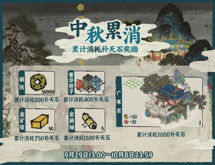 江南百景图中秋节活动大全_江南百景图国庆节活动内容奖励