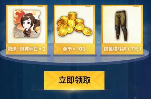 与平精英全新山谷速战速决礼包在什么地方领_与平精英全新山谷速战速决礼包领取地址