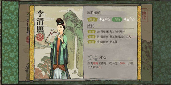 江南百景图李清照如何搭配好_江南百景图李清照法宝搭配攻略