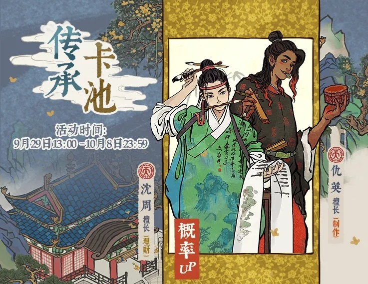 江南百景图传承卡池UP活动详情_江南百景图传承卡池UP活动内容列表