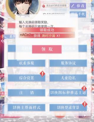 恋与制作人2020年9月27日兑换码在什么地方领_恋与制作人2020年9月27日兑换码领取地址