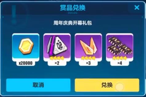 崩坏3手游周年庆典开幕礼包兑换码在什么地方领_崩坏3周年庆典开幕礼包兑换码领取地址
