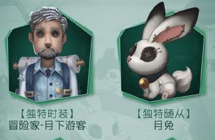 第五人格月兔随从如何获得_第五人格月兔随从获得办法