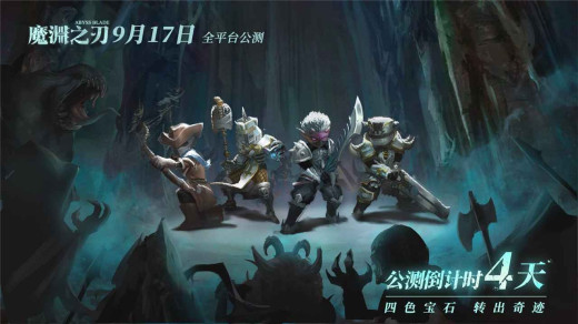 魔渊之刃困难模式的杀戮魔王如何打_魔渊之刃困难模式的杀戮魔王打法攻略