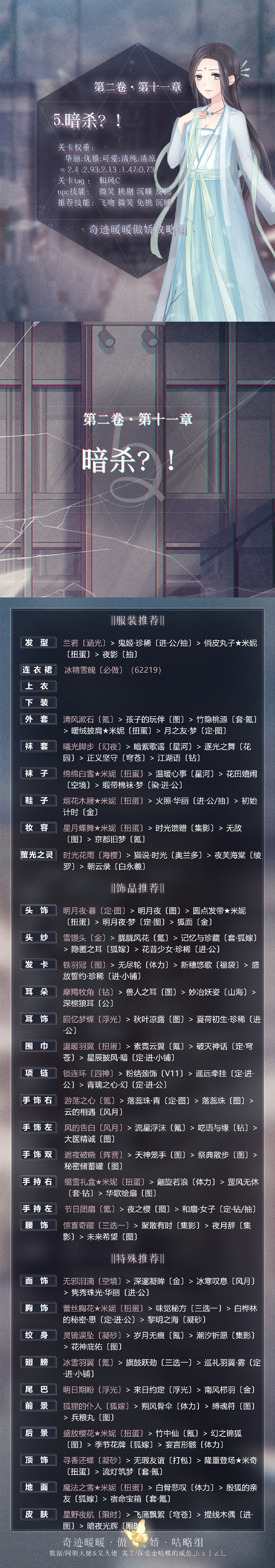 奇迹暖暖第二卷11-5如何搭配_奇迹暖暖第二卷11-5暗杀高分搭配攻略
