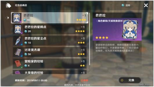 原神手游9月28日停服维护更新通知_原神手游9月28日更新了什么