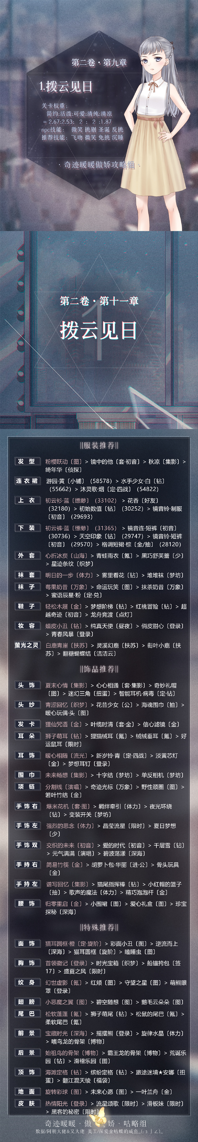 奇迹暖暖第二卷11-1如何搭配_奇迹暖暖第二卷11-1拨云见日高分搭配攻略