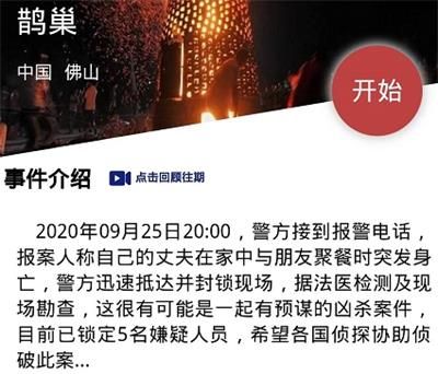 犯罪大师鹊巢答案是什么_犯罪大师crimaster鹊巢答案列表