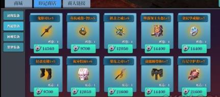 魔渊之刃印记商店购买推荐攻略_魔渊之刃手游印记商店如何选择