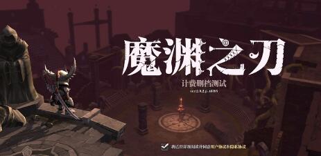 魔渊之刃加点可以重置吗_魔渊之刃洗点方式攻略