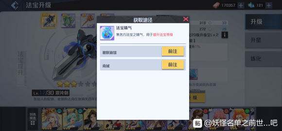 妖怪名单之前世今生法宝精气如何得_妖怪名单之前世今生法宝精气取得途径攻略