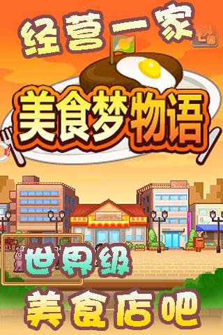 繁荣美食市场物语新手如何设置_繁荣美食市场物语新手设置办法